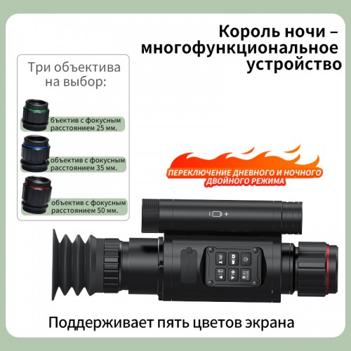 Прицел ночного и дневного видения NV076-25-940 Plus Vision
