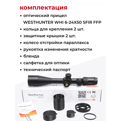 WESTHUNTER WHI 6-24X50 SFIR FFP WESTHUNTER WHI 6-24X50 SFIR FFP